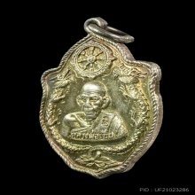  เหรียญมังกร เนื้อเงิน หลวงพ่อเอีย โค๊ตวัด มีจาร สวยเดิม 