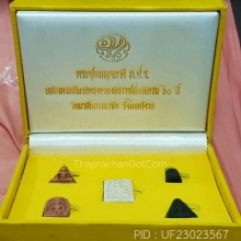 เบญจภาคีภ.ป.ร.ที่ระลึกสร้างวิทยาลัยการอาชีพวังไกลกังวล ปี 49