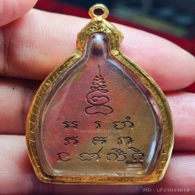เหรียญเจ้าสัว 2 เนื้อทองแดง วัดกลางบางแก้ว ปี 2535