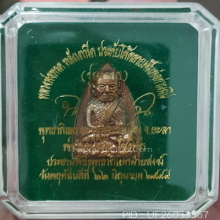 หลวงปู่ทวดเนื้อนวโลหะ(รุ่นแรก)พ่อท่านฉิ้นวัดเมืองยะลาปี 2549