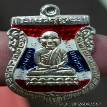 ลพ.ทวดเศียรโตพ่อท่านฉิ้น วัดเมืองรุ่นแรก จ.ยะลา ปี 2548