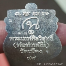ลพ.ทวดเศียรโตพ่อท่านฉิ้น วัดเมืองรุ่นแรก จ.ยะลา ปี 2548