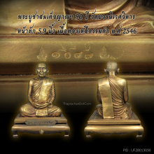 พระบูชาสมเด็จญาณฯ 90 ปี หน้าตัก 5.9 นิ้ว เนื้อทองเหลืองรมดำ