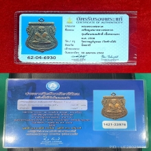 ลพ.ทวด เหรียญเลื่อนสมณศักดิ์ ปี 2508 เนื้อทองแดง