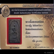 พระลป.ภู วัดอินทร์