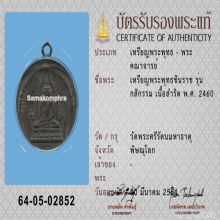 เหรียญกสิกรรม สำริด