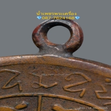 เหรียญงบน้ำอ้อย หลวงปู่ใจ รุ่นแรก