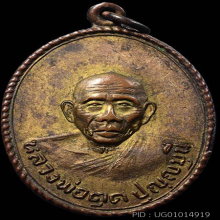 เหรียญรุ่นแรก”ครึ่งองค์”หลวงพ่อตุด วัดสามี อ.ระโนด จ.สงขลา
