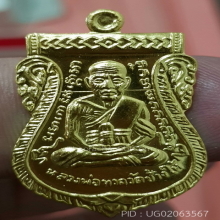 เหรียญหลวงปู่ทวดเสมาหน้าเลื่อนอ.ทอง รุ่นทองฉลองเจดีย์ ปี 52