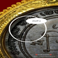 เหรียญหลวงพ่อแดง  วัดเขาบันไดอิฐ
