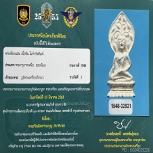 พระเชียงแสนพิมพ์กลางฐานบัวฟันปลา