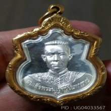 เหรียญสมเด็จพระนเรศวรรุ่น
