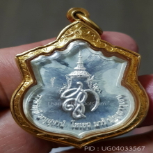 เหรียญสมเด็จพระนเรศวรรุ่น