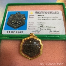 พระราหูกะลาแกะหลวงพ่อน้อย วัดศรีษะทอง นครปฐม