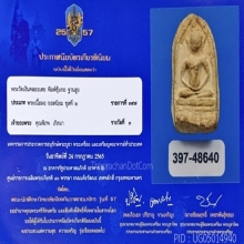 พระกรุวัดเงินคลองเตย พิมพ์ซุ้มกอฐานสูง 