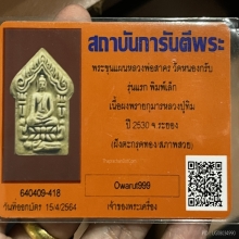 ขุนแผนรุ่นแรก หลวงพ่อสาคร