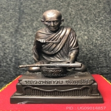 พระบูชากฐินปี2558 (ทำน้ำมนต์)
