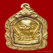 เหรียญเสมาหลังนางกวักบุทองคำหลวงพ่อเต๋รุ่น2เนื้ออับปาก้า