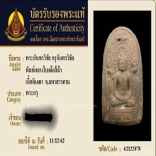 พระกันทรวิชัยใบแต้แส้ม้า พิมพ์กลาง