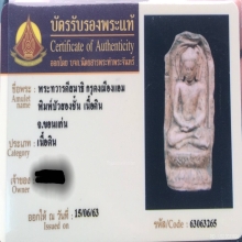 พระกรุดงเมืองแอมพิมพ์บัวสองชั้น