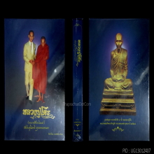 หนังสือพระเครื่องหลวงปู่โต๊ะ จัดทำโดยคุณประสิทธิ ปริชาน