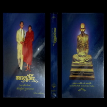 หนังสือพระเครื่องหลวงปู่โต๊ะ จัดทำโดยคุณประสิทธิ ปริชาน