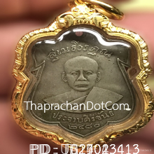 เหรียญหลวงพ่อเปี่ยม วัดเกาะหลัก ประจวบคีรีขันธ์