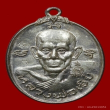 เหรียญปราบอริราชหลวงพ่อเอียเนื้อเงิน