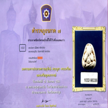 พระปิดตา เนื้อผง ฝังทับทิม
