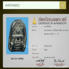 พระรอดหลวงกรุวัดมหาวันองค์ดำ
