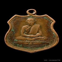 เหรียญหลวงพ่อเปลี่ยน วัดใต้ รุ่นแรก ปี2472 ยันต์เบี่ยง