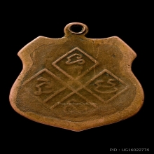 เหรียญหลวงพ่อเปลี่ยน วัดใต้ รุ่นแรก ปี2472 ยันต์เบี่ยง