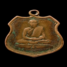 เหรียญหลวงพ่อเปลี่ยน วัดใต้ รุ่นแรก ปี2472 ยันต์เบี่ยง