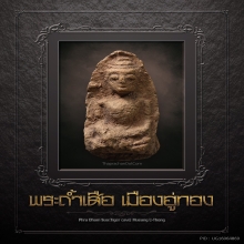สั่งซื้อหนังสือ “พระถ้ำเสือ เมืองอู่ทอง”
