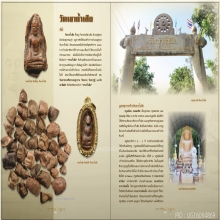 สั่งซื้อหนังสือ “พระถ้ำเสือ เมืองอู่ทอง”