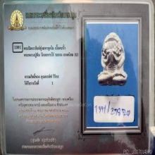ปิดตาอุตตโมเนื้อตะกั่ว หลวงปู่ทิมปี2518