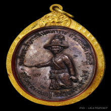 เหรียญสมเด็จพระเจ้าตากสินมหาราช ปี2518 พิมพ์ น แตก