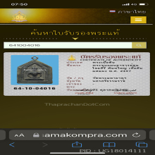 ขุนแผน อ.ชุม ไชยคีรี 2497