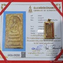 สมเด็จบางขุนพรหม