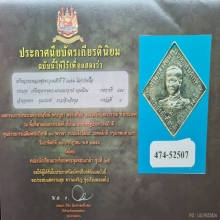 เหรียญข้าวหลามตัด สมเด็จกรมหลวงชุมพรฯ เนื้อเงิน 