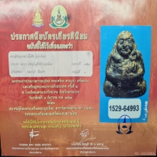 พระสังกัจจายน์เนื้อชินเงิน กรุเขาพนมเพลิง 