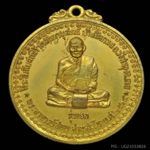 เหรียญรุ่นแรก หลวงปู่ชอบ ฐานสโม