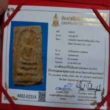 พระสมเด็จบางขุนพรหม พิมพ์ใหญ่