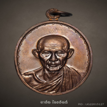 เหรียญกองพันโคราช ปี 2518 เนื้อทองแดง หลวงพ่อเกษม (องค์ดารา)