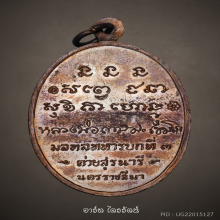 เหรียญกองพันโคราช ปี 2518 เนื้อทองแดง หลวงพ่อเกษม (องค์ดารา)