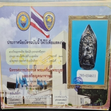 พระกริ่งคลองตะเคียน