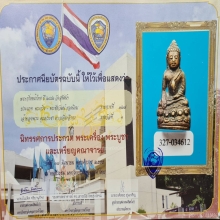 พระกริ่งหน้าไทย สมเด็จพระสังฆราชแพ วัดสุทัศน์