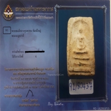 พระสมเด็จบางขุนพรหม พิมพ์ใหญ่