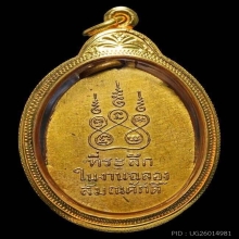 เหรียญเขี้ยวหลวงพ่อเริ่มรุ่นแรก 