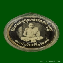 ล็อกเก็ตหลวงพ่อเหลือ วัดสาวชะโงก รุ่น1,2,3 (โชว์)